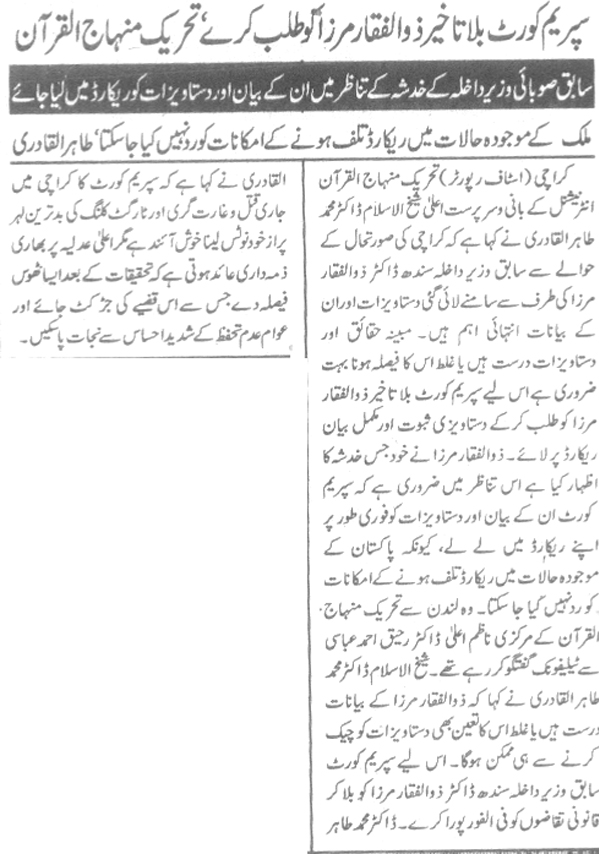 تحریک منہاج القرآن Minhaj-ul-Quran  Print Media Coverage پرنٹ میڈیا کوریج Daily Jasarat Page-2